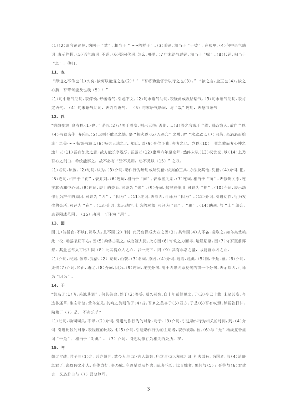 文言虚词小故事_第3页