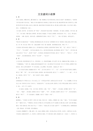 文言虚词小故事