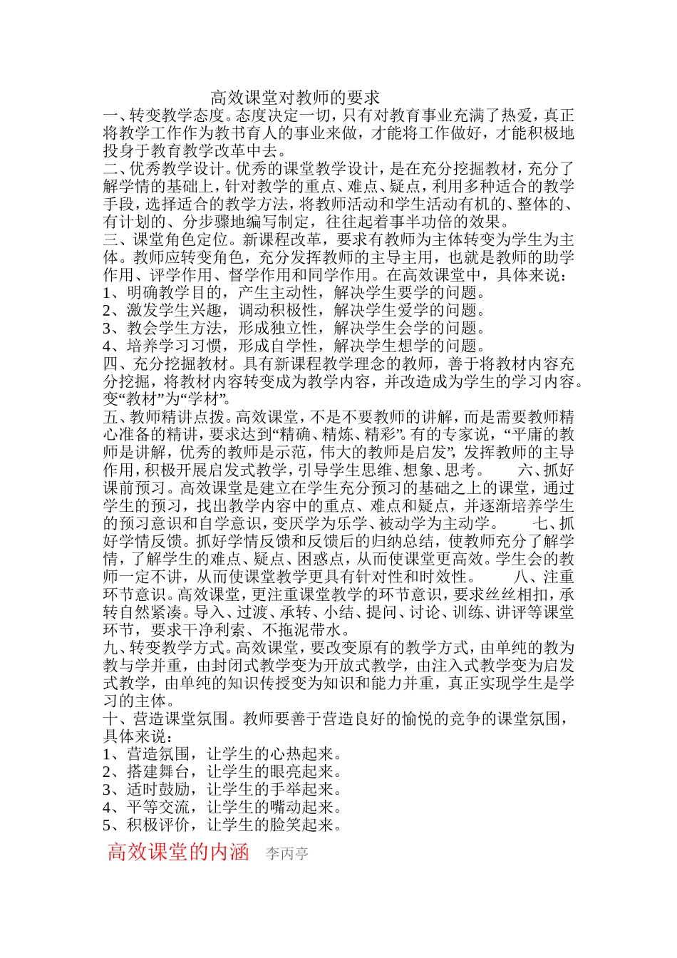 高效课堂对教师的要求_第1页