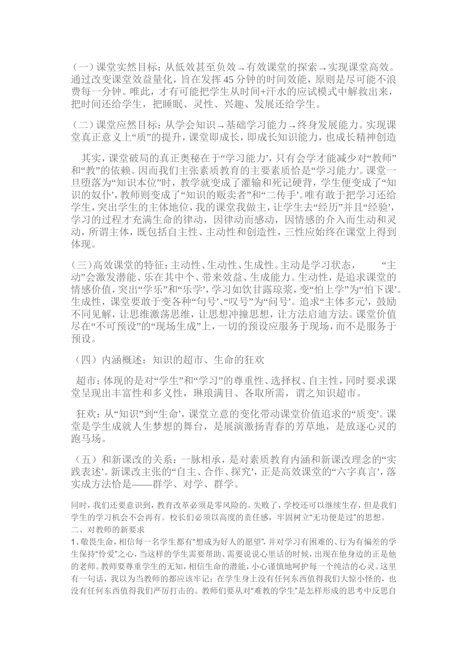 高效课堂对教师的要求_第2页