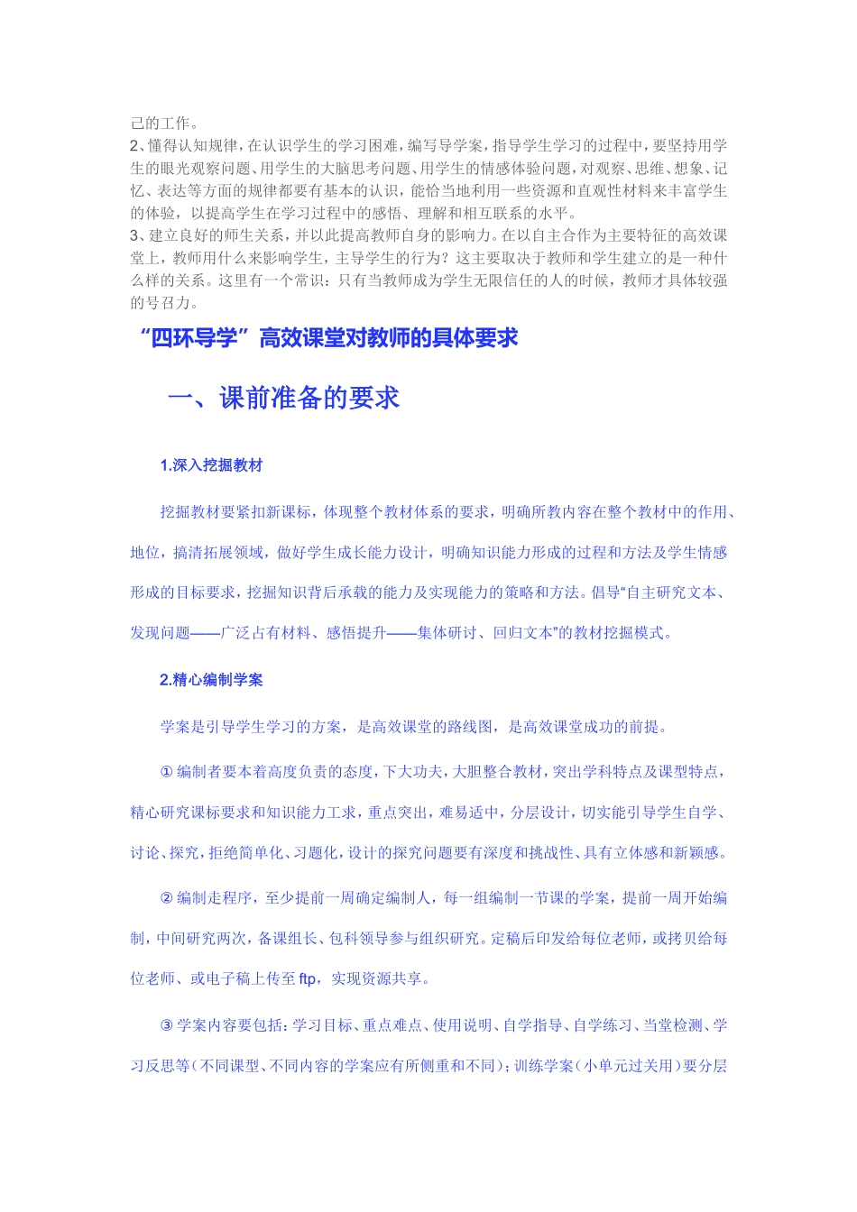 高效课堂对教师的要求_第3页