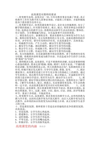 高效课堂对教师的要求