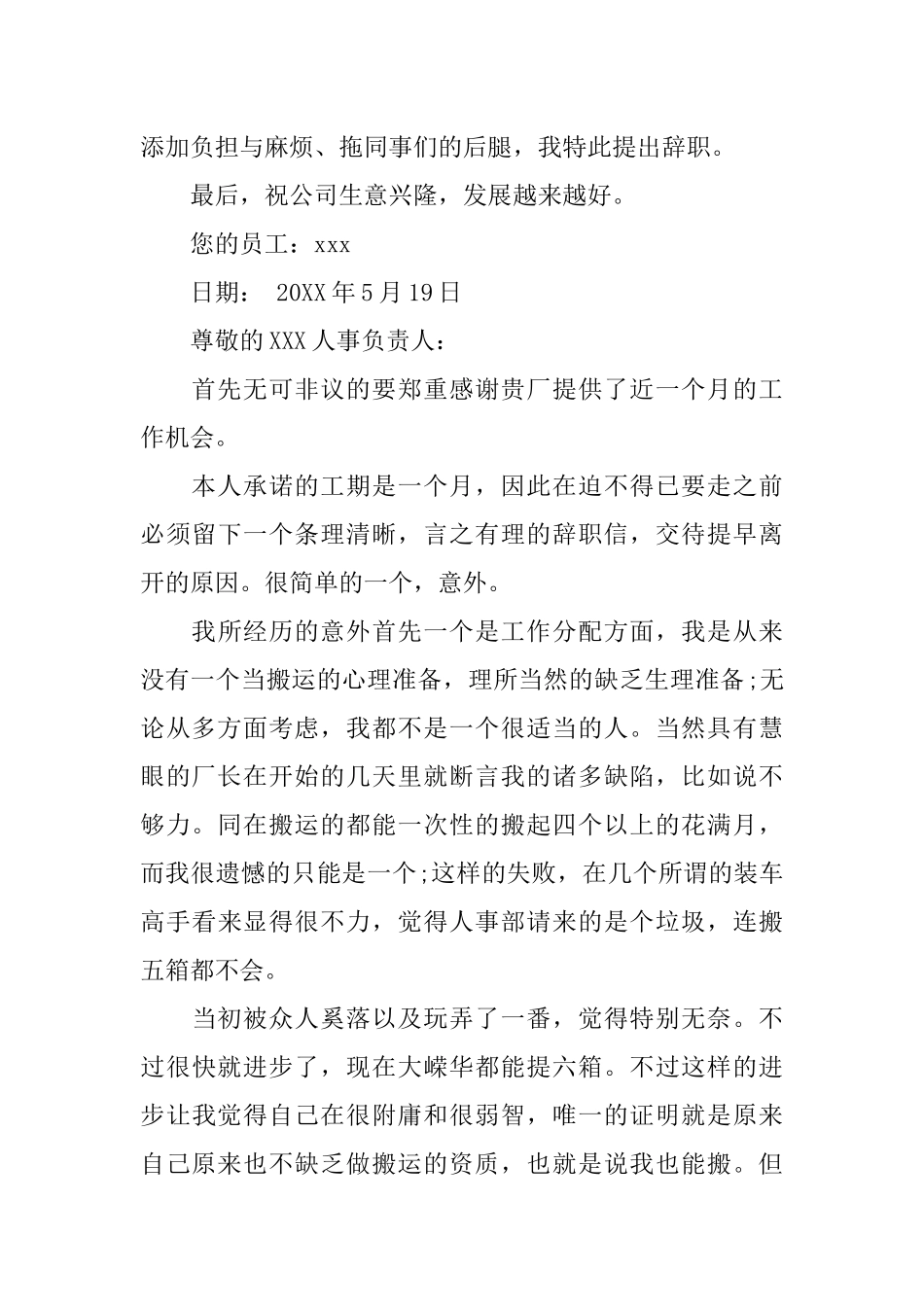 2018离职申请书_第2页