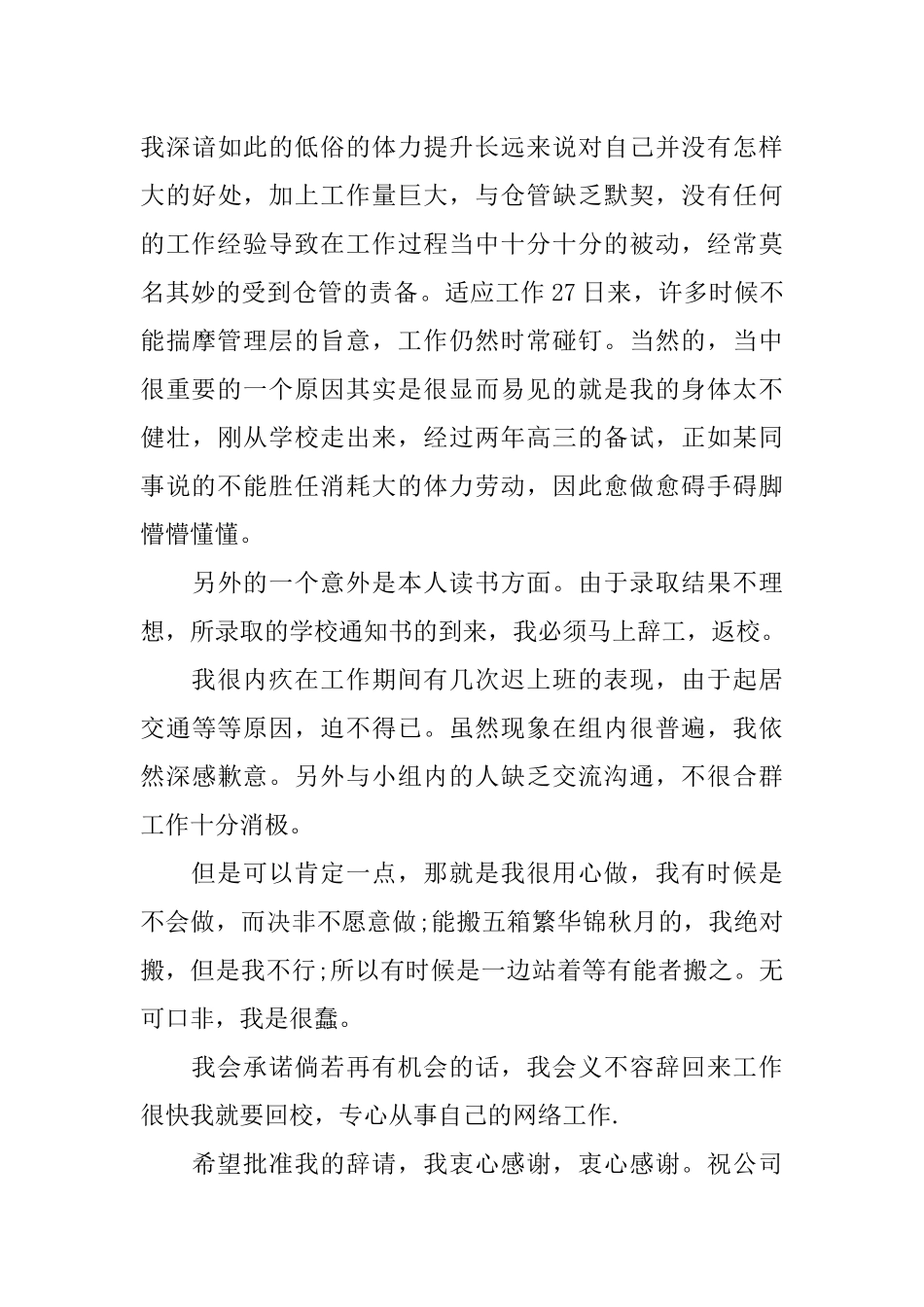 2018离职申请书_第3页