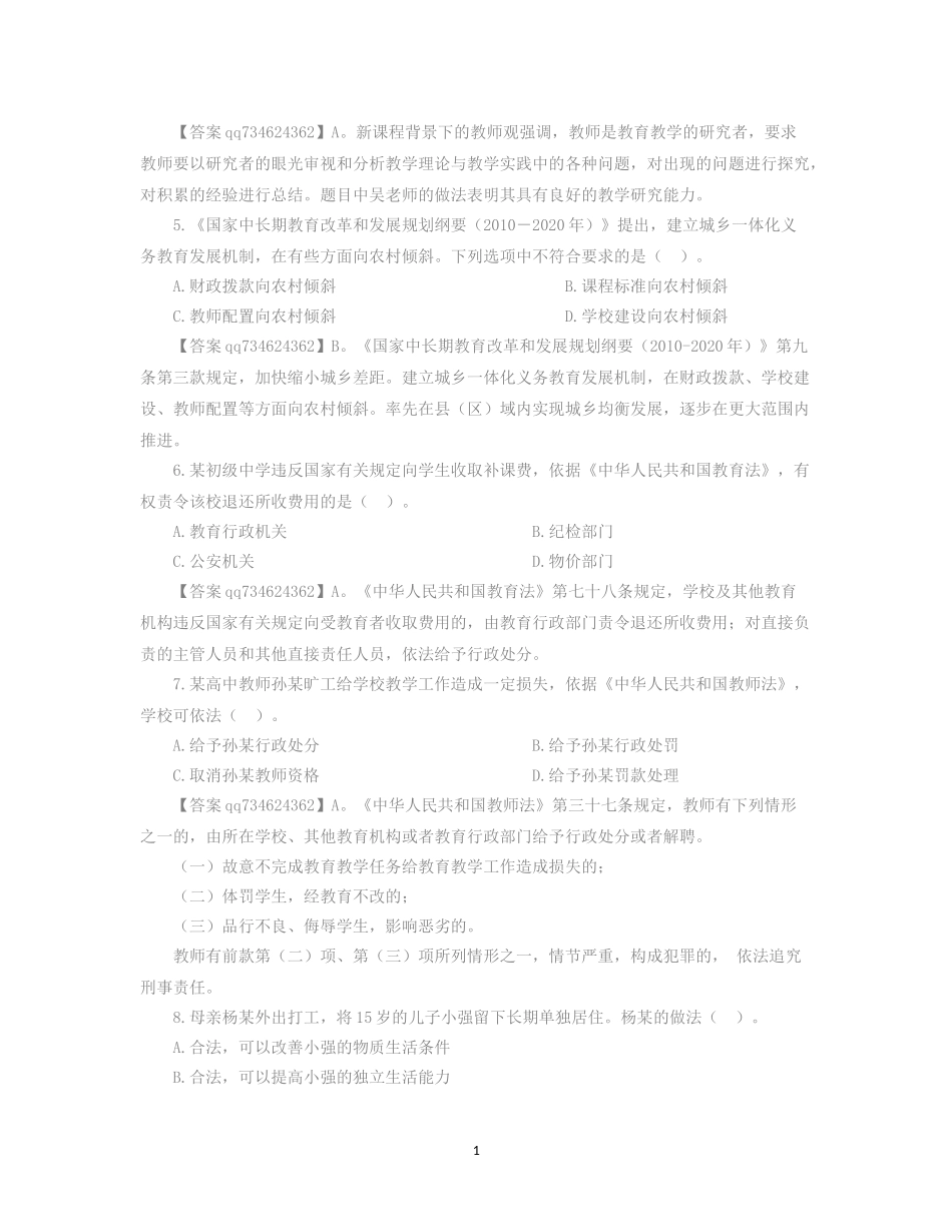 2017年上半年中学综合素质真题_第2页