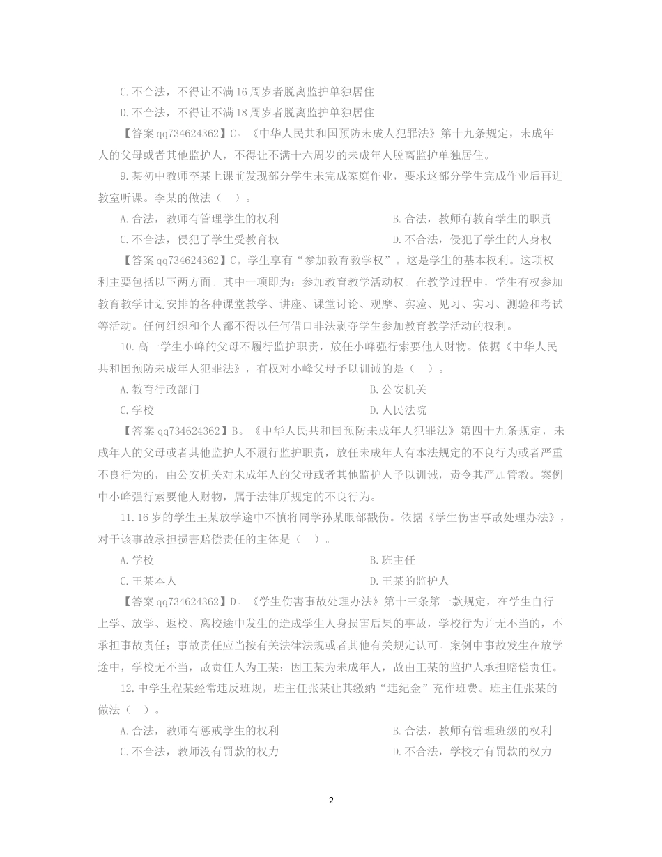 2017年上半年中学综合素质真题_第3页