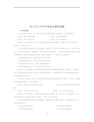 2017年上半年中学综合素质真题