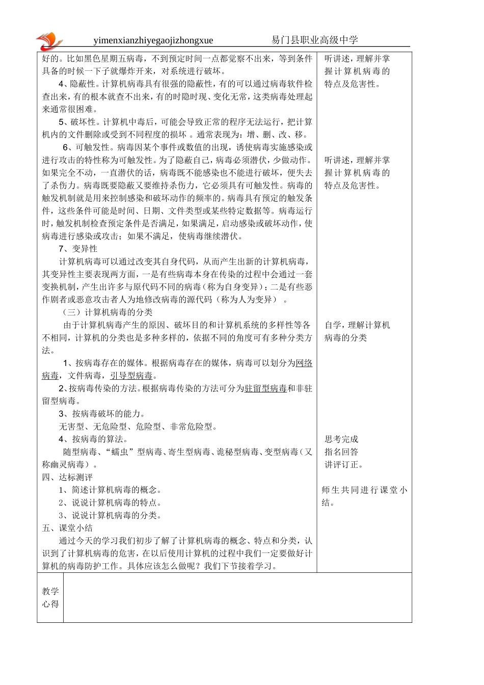 《常用工具软件》教案25个_第2页