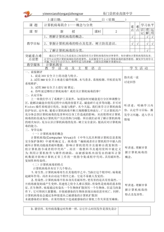 《常用工具软件》教案25个