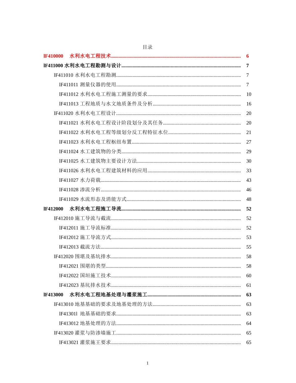 2017年版一级建造师-水利工程实务电子教材_第1页