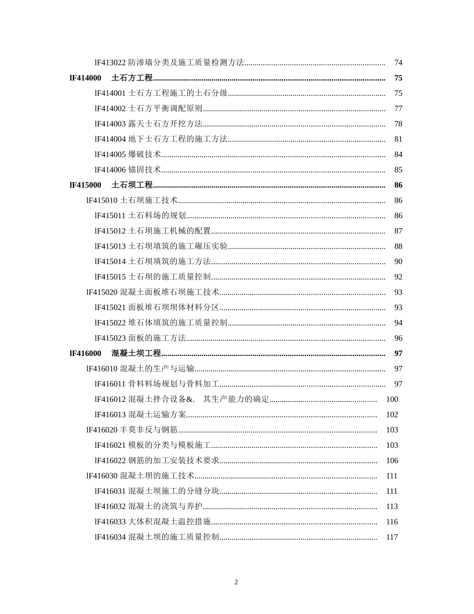 2017年版一级建造师-水利工程实务电子教材_第2页