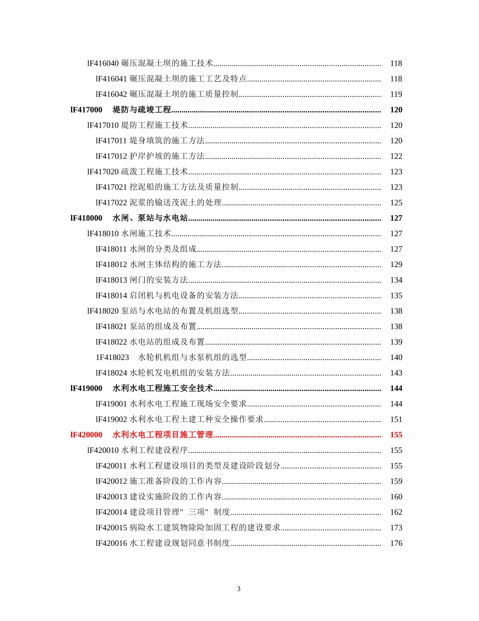 2017年版一级建造师-水利工程实务电子教材_第3页