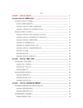 2017年版一级建造师-水利工程实务电子教材