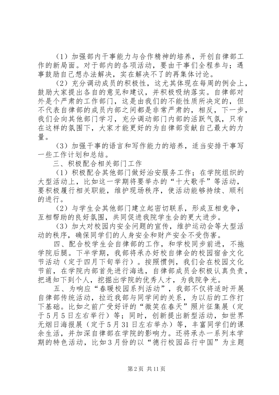 XX年上半年自律部工作计划_第2页