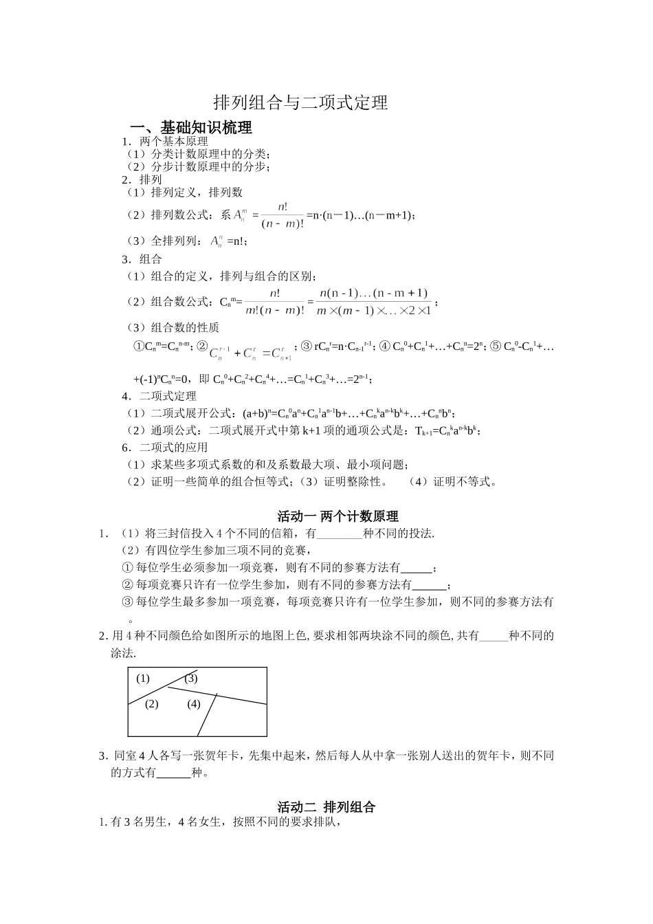 排列组合与二项式定理_第1页
