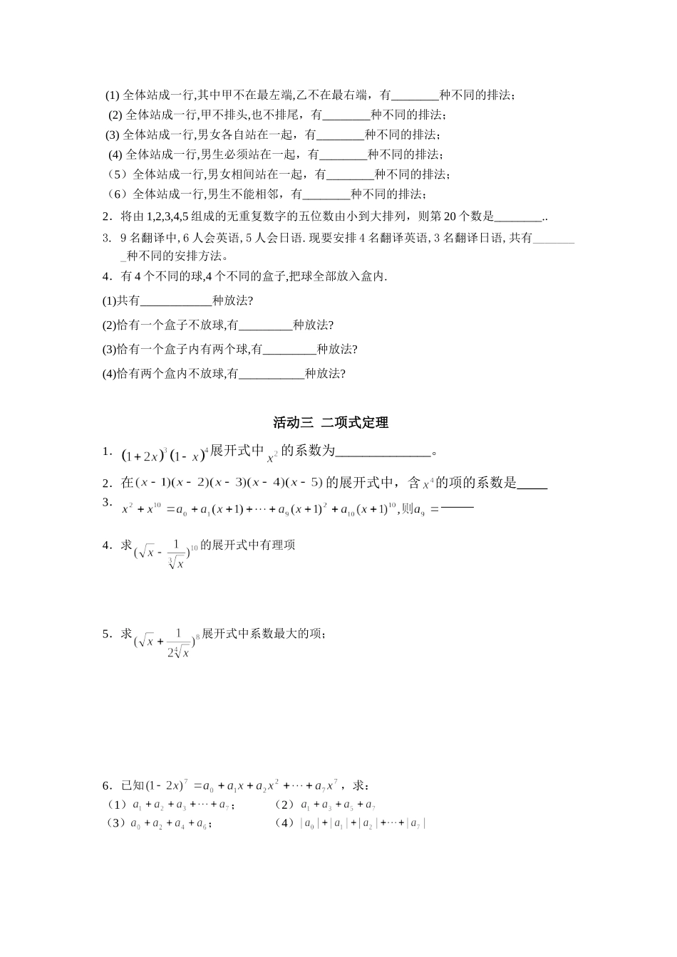 排列组合与二项式定理_第2页