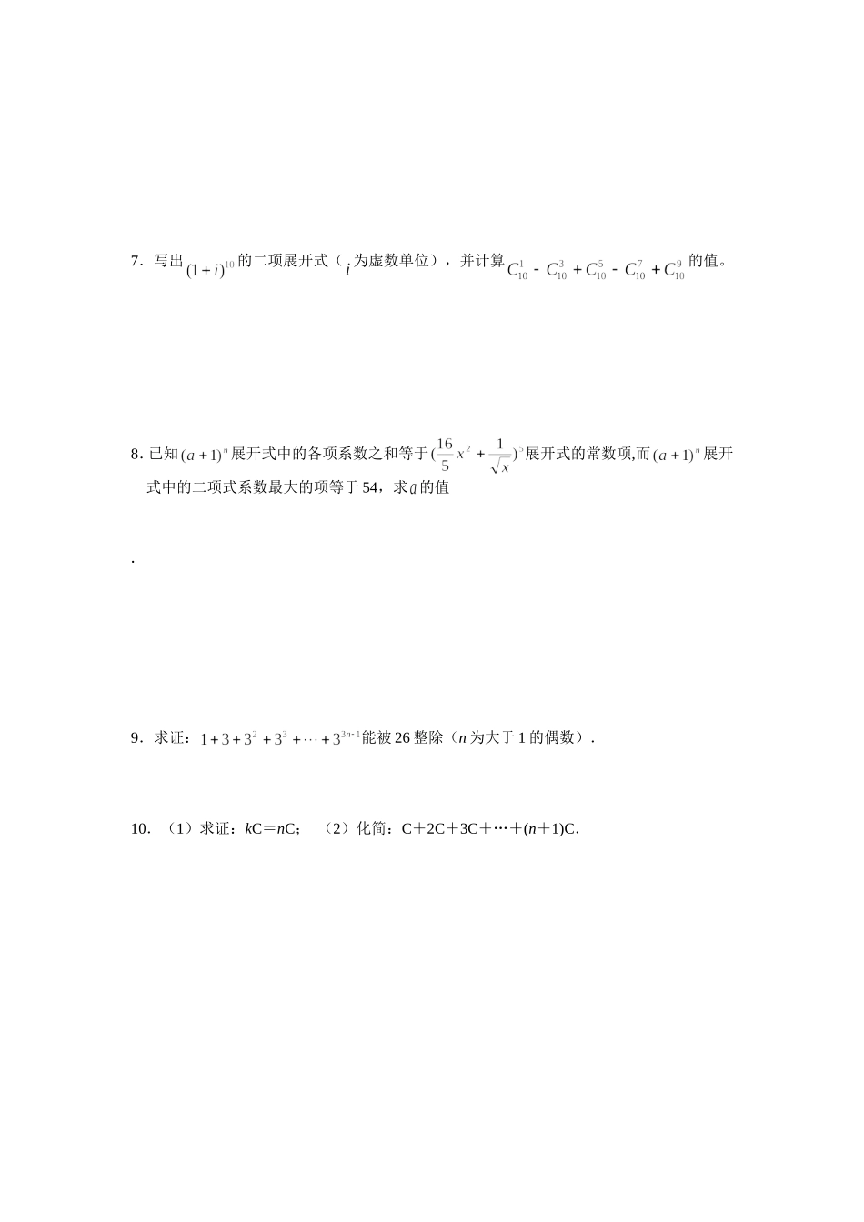 排列组合与二项式定理_第3页
