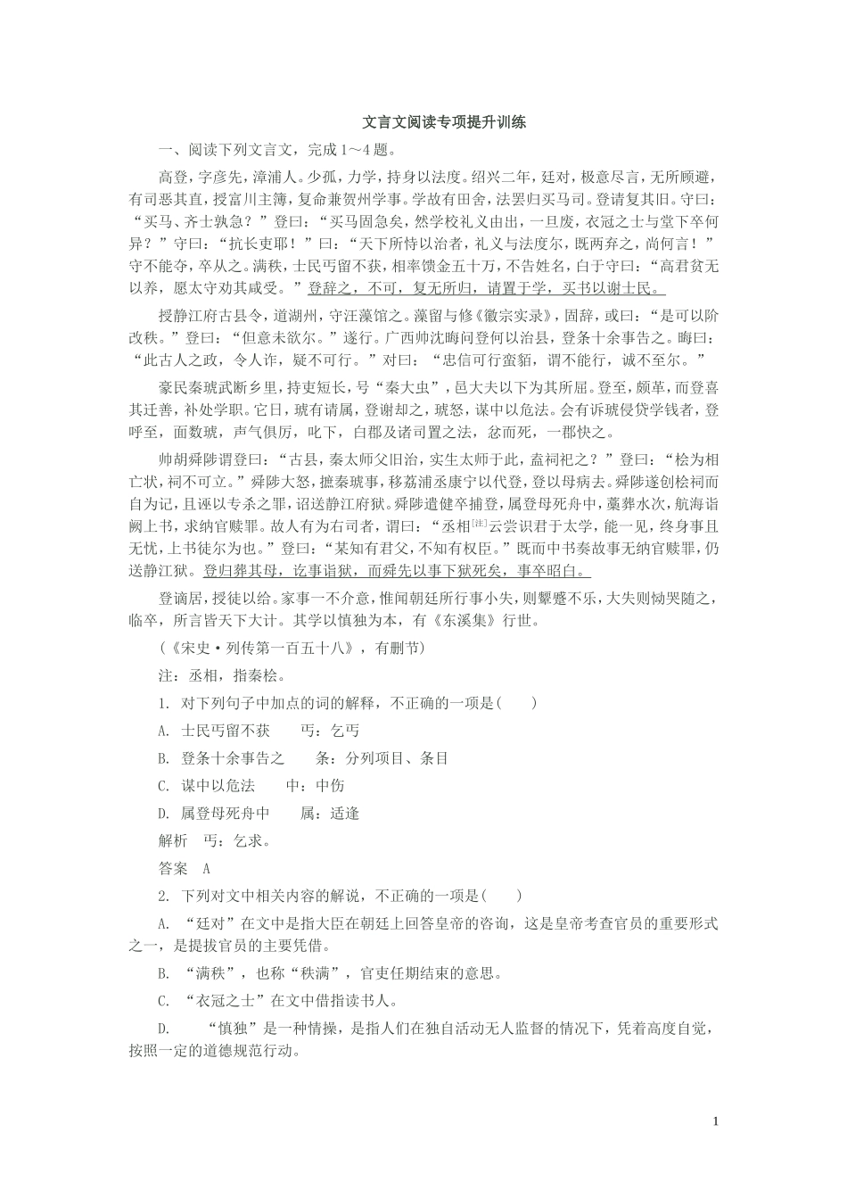 文言文阅读专项提升训练_第1页