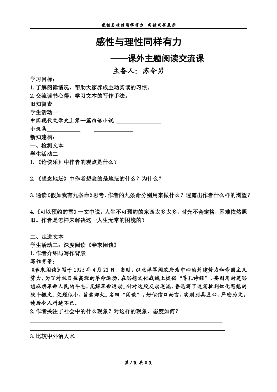 感性与理性（学案）_第1页