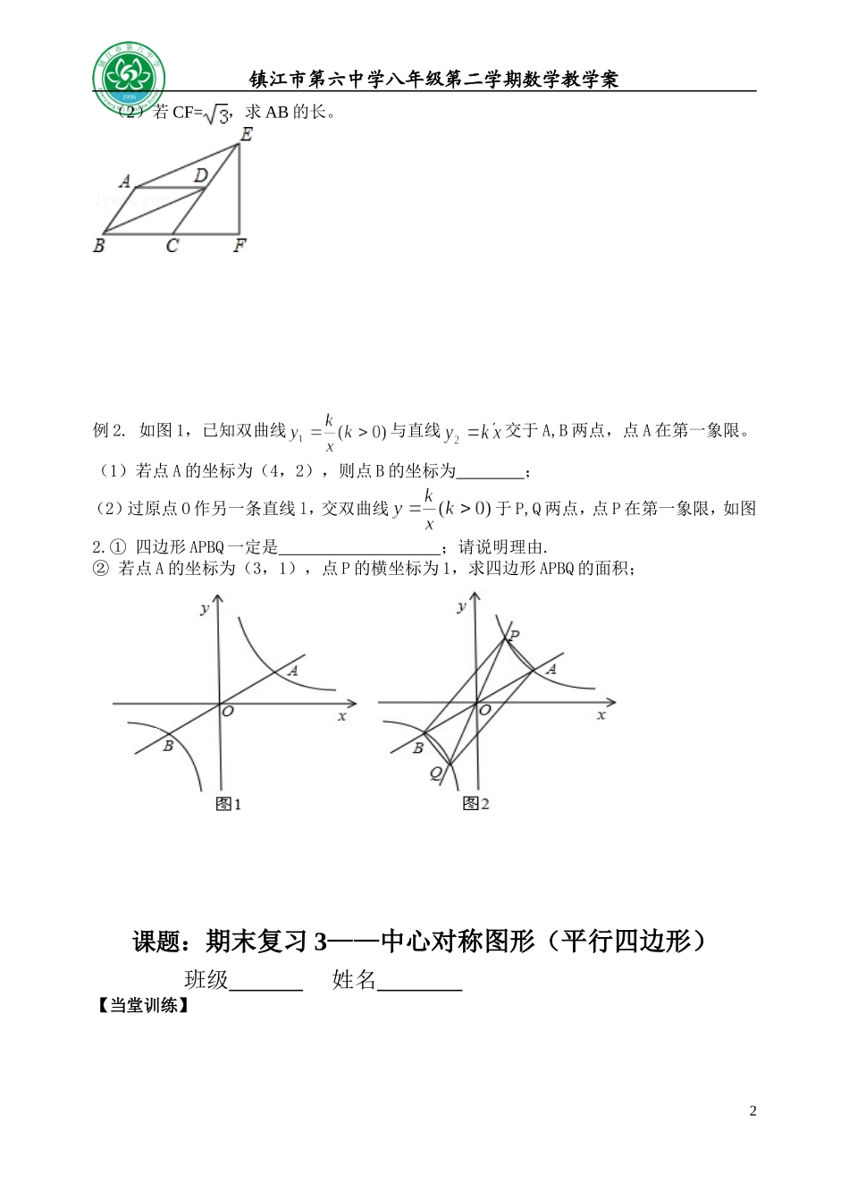 期末复习3——中心对称图形（平行四边形）_第2页