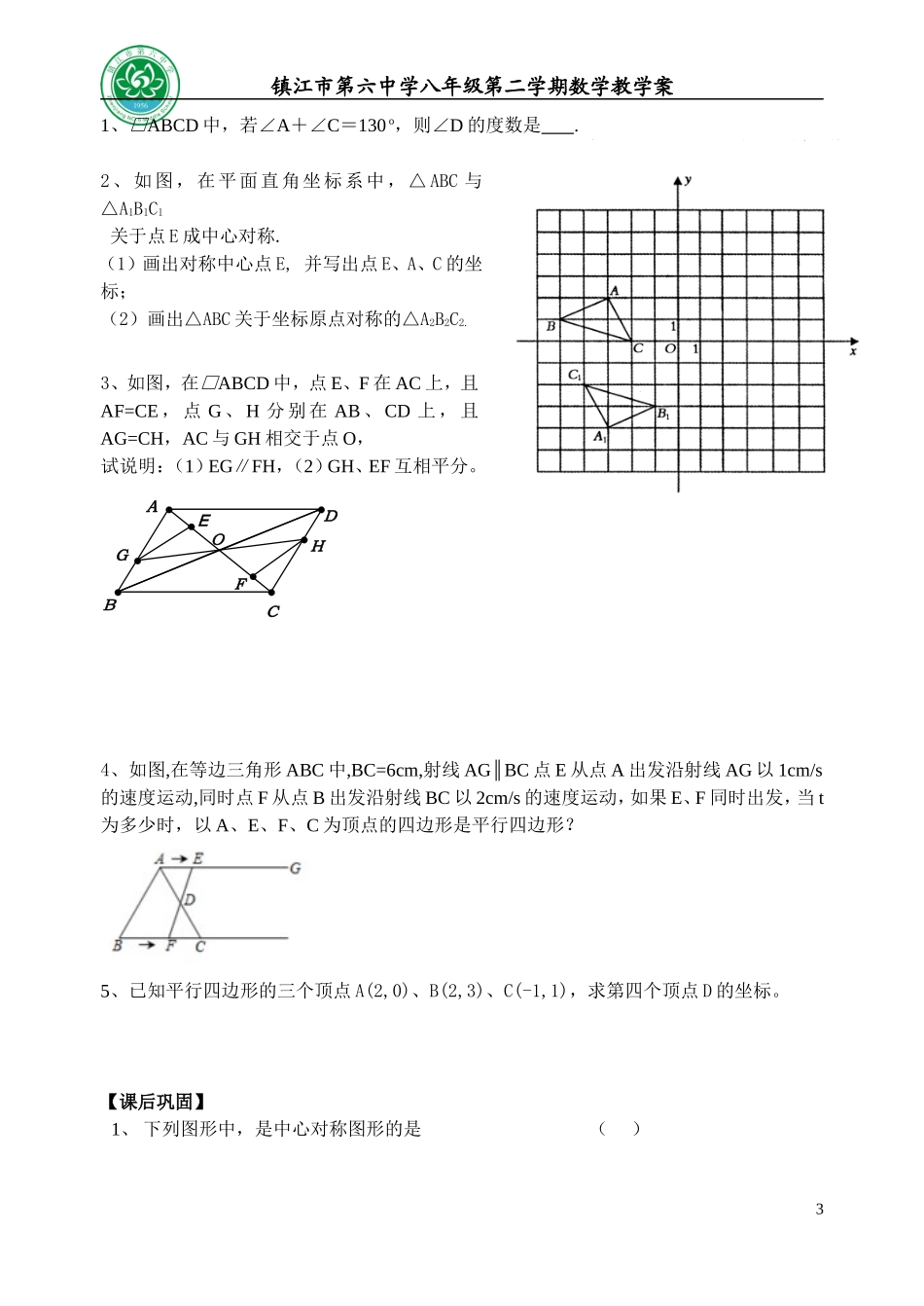 期末复习3——中心对称图形（平行四边形）_第3页