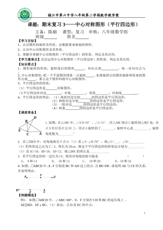 期末复习3——中心对称图形（平行四边形）