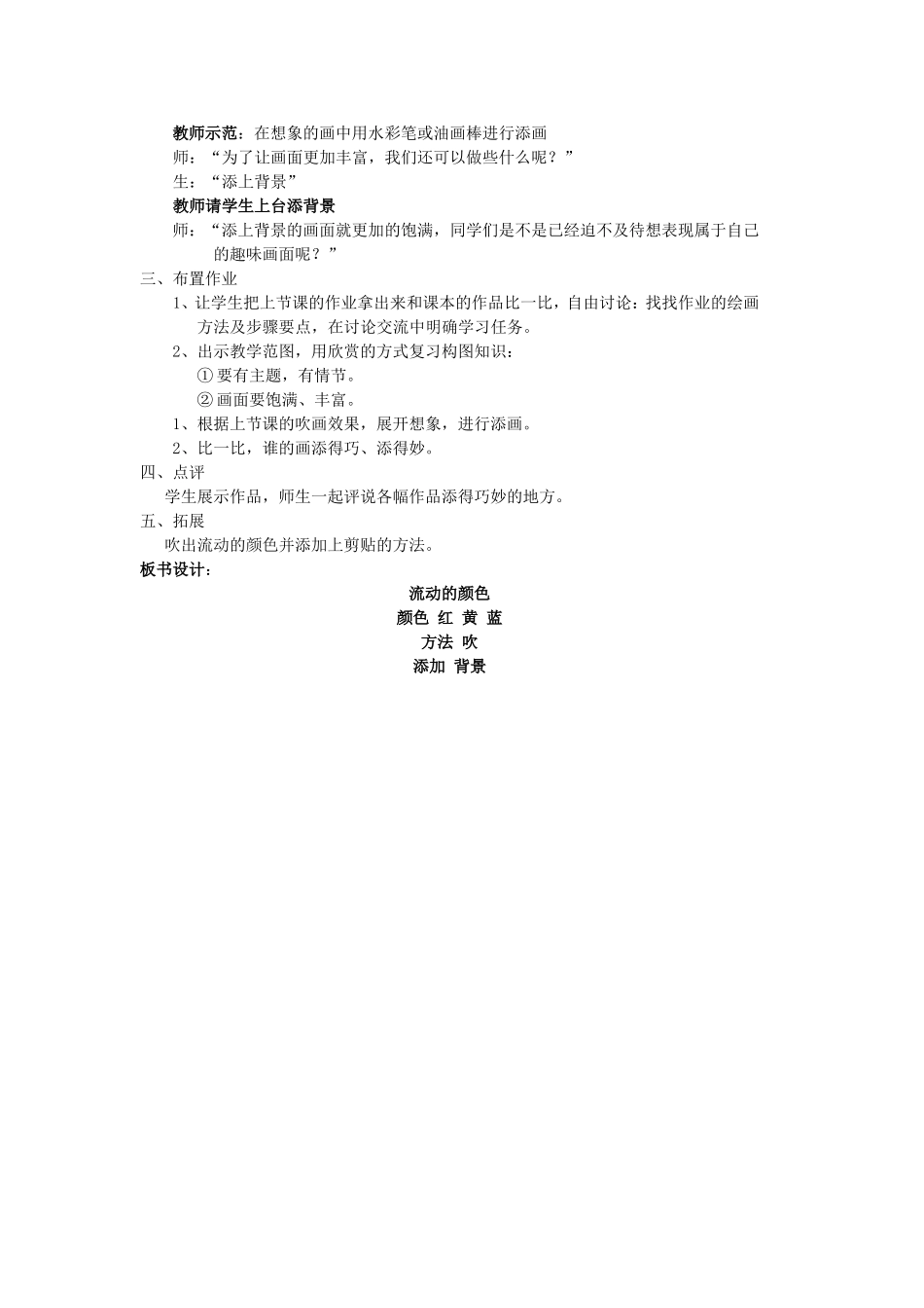 课题流动的颜色_第2页