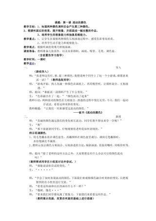 课题流动的颜色