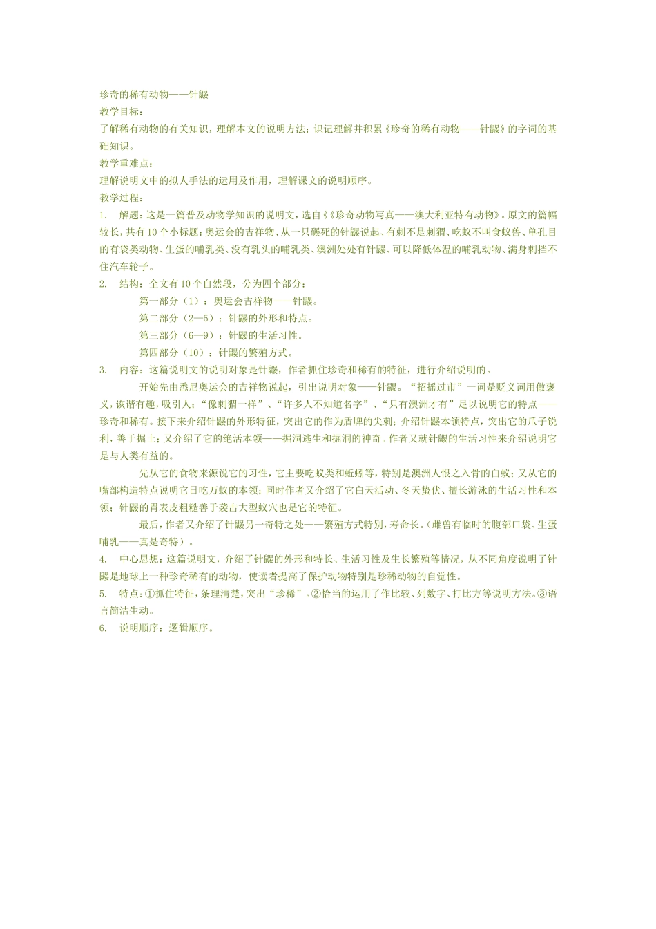 珍奇的稀有动物_第1页