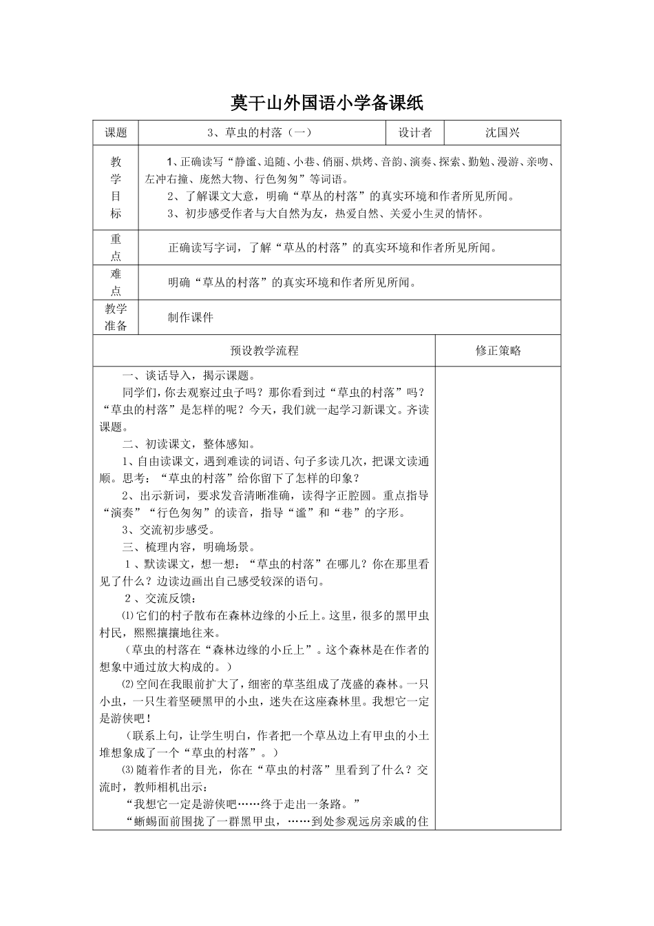 草虫的村落1_第1页