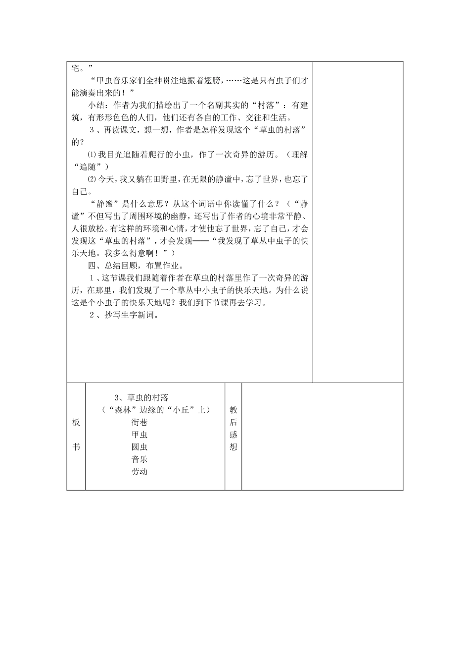 草虫的村落1_第2页