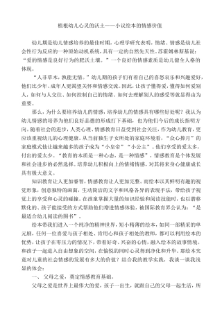 植根幼儿心灵的沃土——小议绘本的情感价值