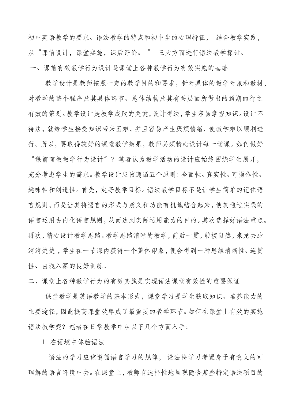 初中英语语法课堂教学设计有效性的探讨_第2页