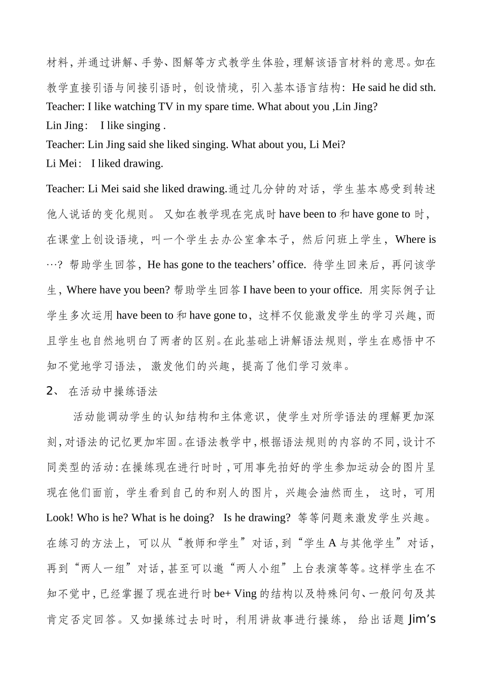 初中英语语法课堂教学设计有效性的探讨_第3页
