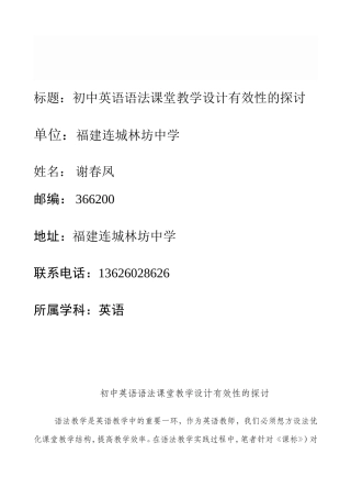初中英语语法课堂教学设计有效性的探讨
