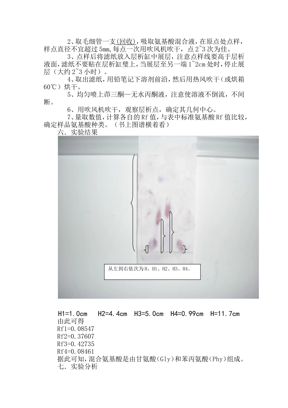 实验六    氨基酸的纸层析法_第2页