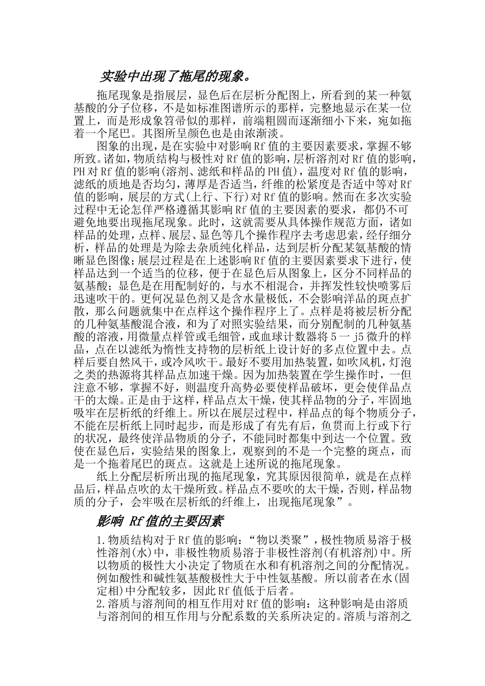 实验六    氨基酸的纸层析法_第3页