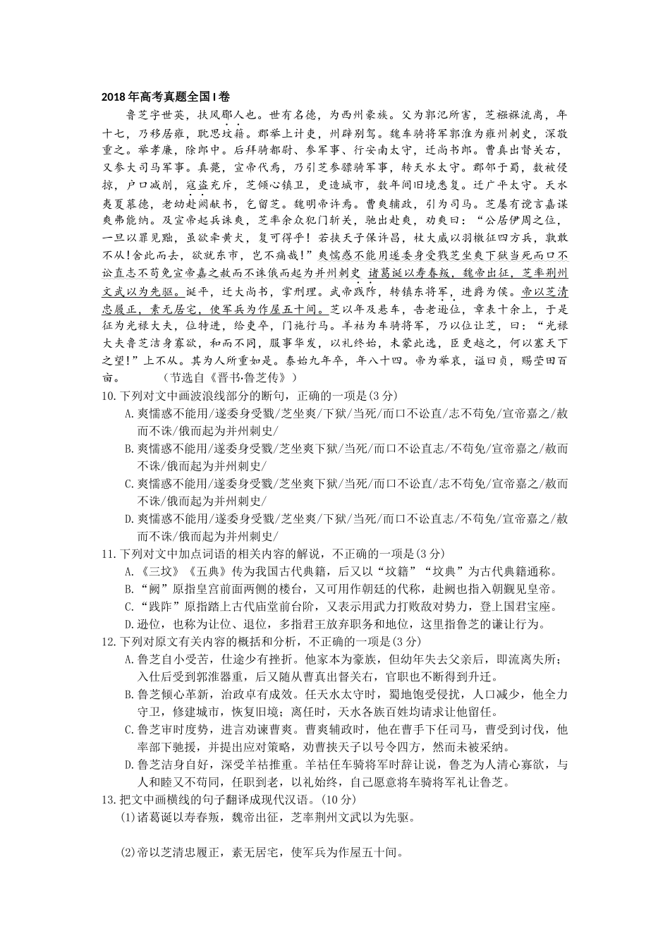2018年高考文言文真题汇总7套_第1页