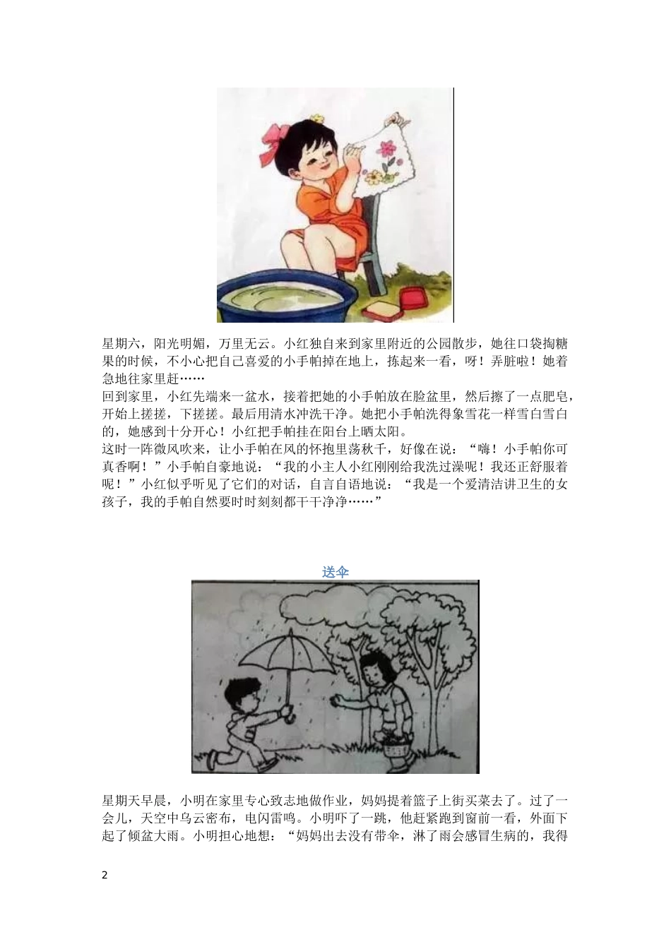 一二年级常见看图写话精彩例文(带图) (2)_第2页