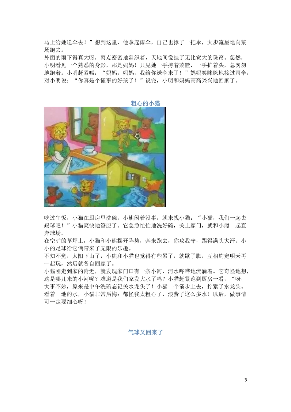 一二年级常见看图写话精彩例文(带图) (2)_第3页