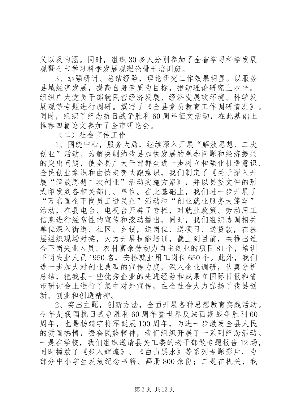 县委宣传部工作总结及工作计划_第2页