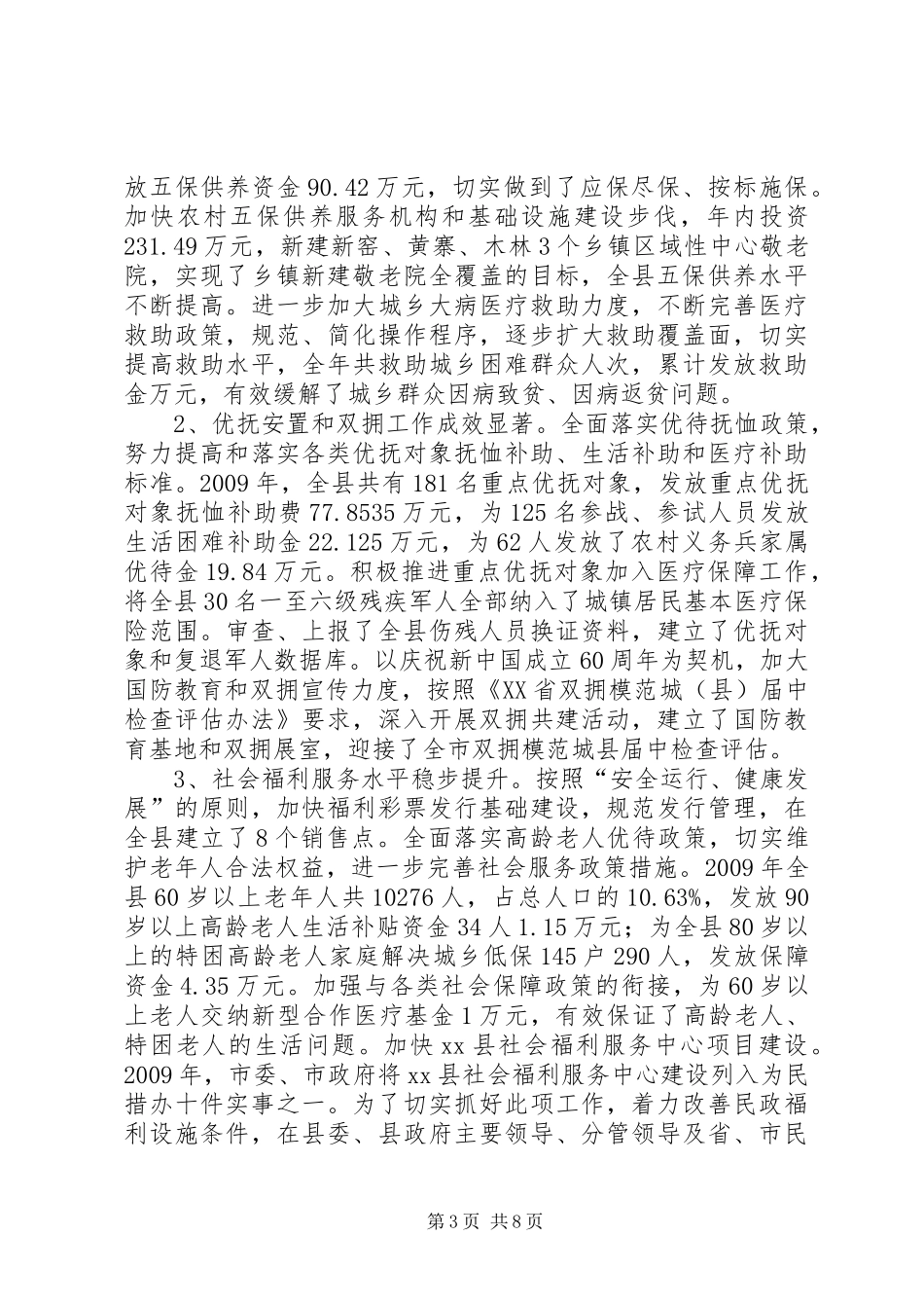 县冬春期间受灾群众生活安排工作汇报_第3页