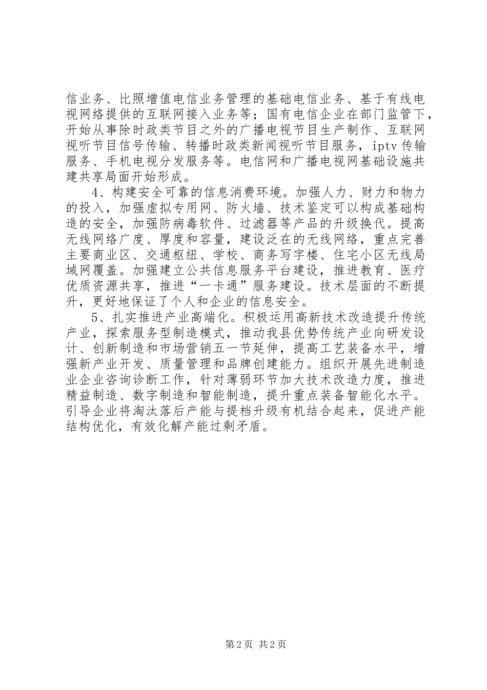 信息化“十三五”发展规划_第2页