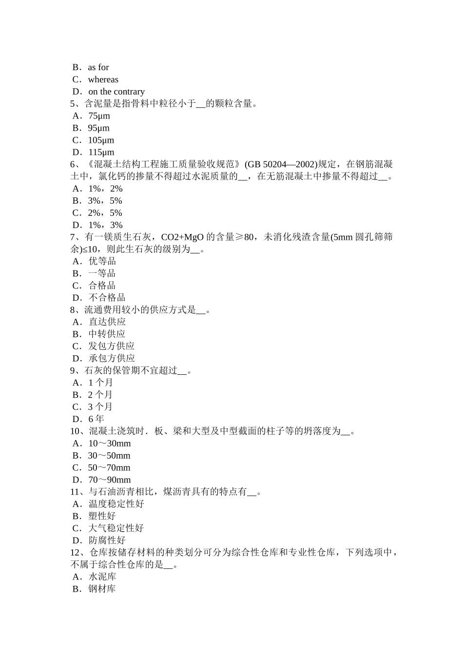 2015年下半年天津材料员实务试题_第2页