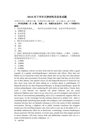 2015年下半年天津材料员实务试题