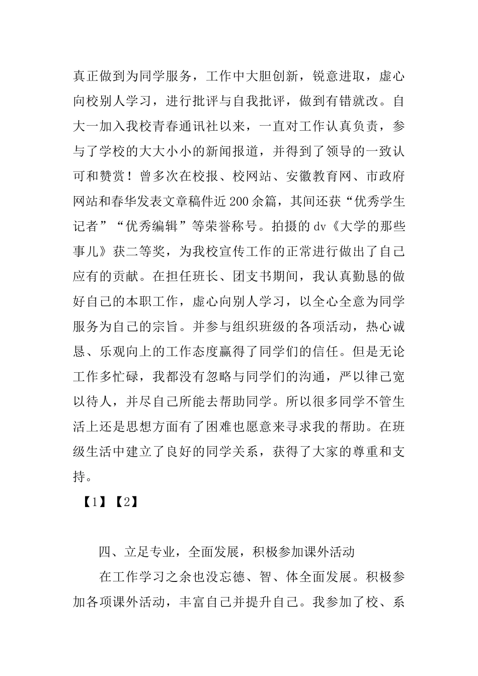 XX年大学生国家奖学金申请书_第3页