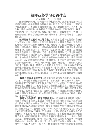 业务学习心得体会