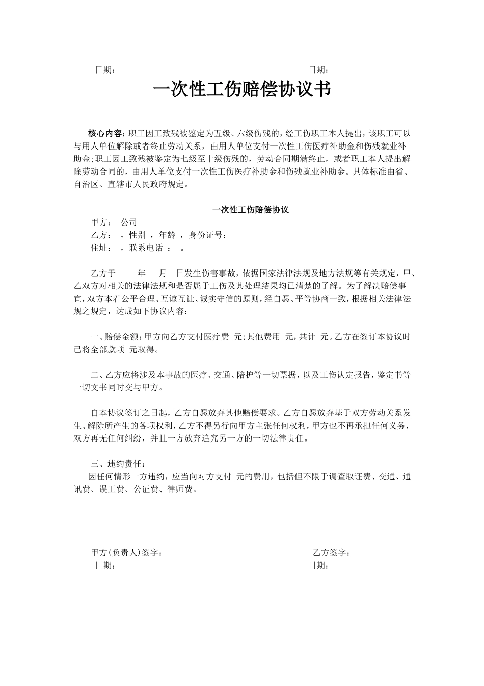 一次性工伤赔偿协议书样本_第2页