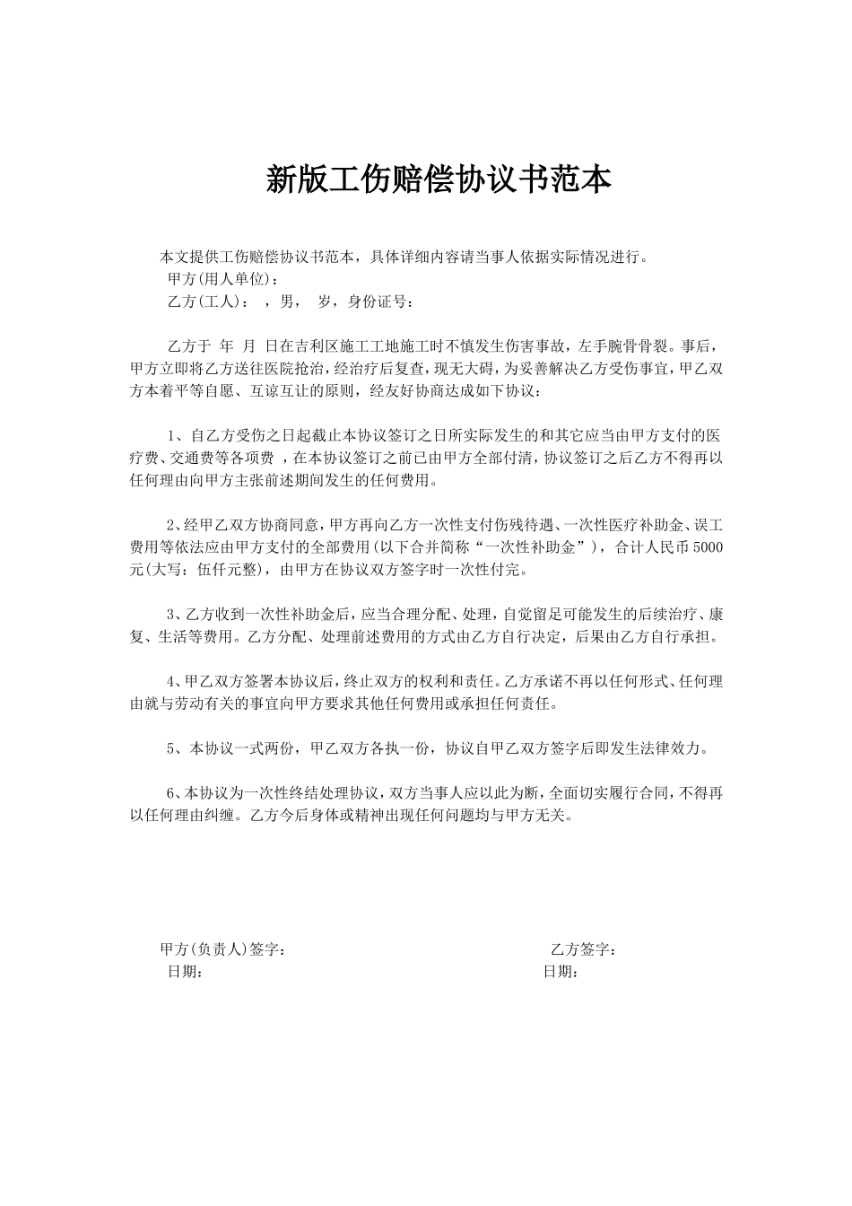 一次性工伤赔偿协议书样本_第3页
