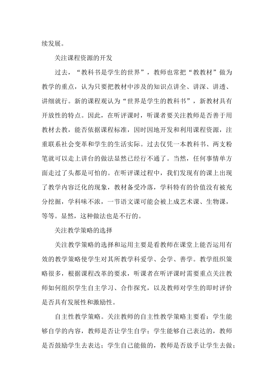 评课的关注点要落在哪儿_第3页